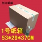 1号邮政纸箱深圳宝安快递纸箱邮政纸箱打包盒优质包装盒批发包邮